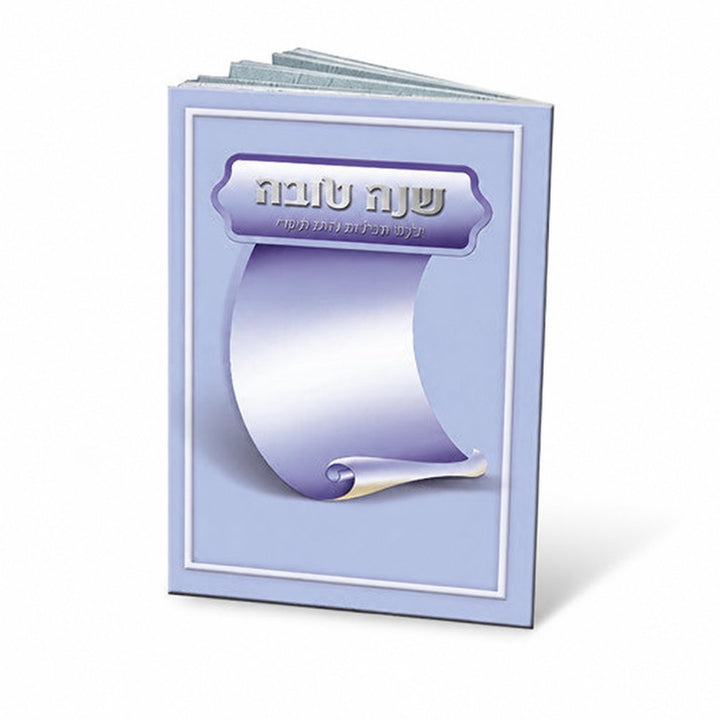 Collection of teffilas for the Month of Tishrei Light Blue Booklet - With Benching - Rosh Hashanah