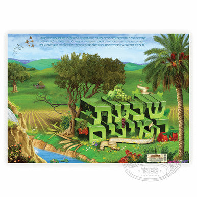 Waxberger Poster - Shivat Haminim - Benchers & Zemiros