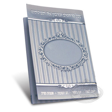 Silver, Collection of Teffilas for the Month of Tishrei, Center Design - With Benching - Rosh Hashanah