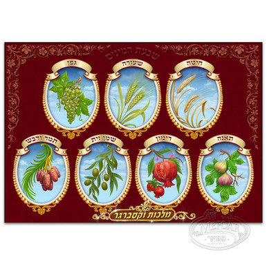 Waxberger Poster -פוסטר שבעת המינים - Benchers & Zemiros