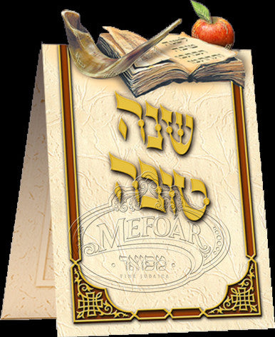 Rosh Hashanah Simanim card with a shaped shofar, open-book and apple top above Hebrew Shana Tova lettering