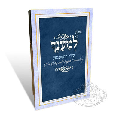 Mefoar Blue Seder Hoshanos- English - Image 2