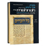 Yad Avraham Mishnah Series 27, Tractate Zevachim, hardcover