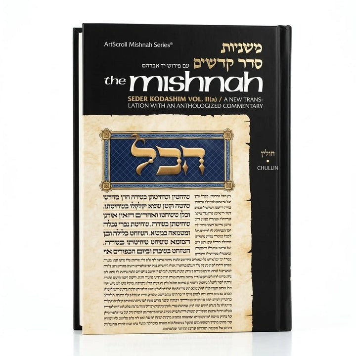 Chullin, Seder Kodashim in the Yad Avraham Mishnah Series, translated by Rabbi A.J. Rosenberg.
