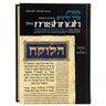 Bechoros, the tractate of firstborns, Yad Avraham Mishnah Series, 352 hardcover pages.