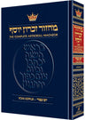 ArtScroll Yom Kippur machzor, Nusach Ashkenaz, full size, blue hardcover