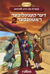 Der Keniglikher Ratgeber 2 - דער קעניגליכער ראטגעבער 2