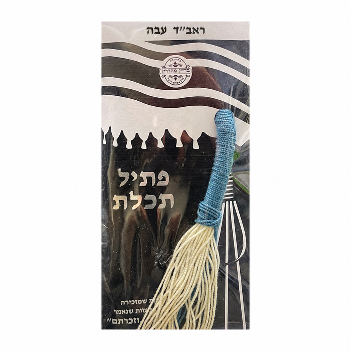 Avodas Yad Tcheiles - Raavid - Thick