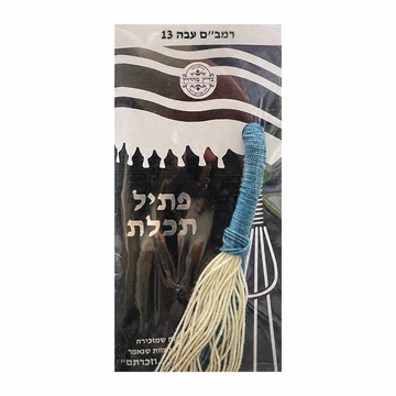 Rambam thick tcheiles tzitzis strings — retail packaging