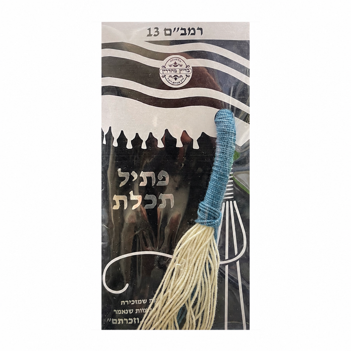 Rambam thin tcheiles tzitzis strings — retail packaging