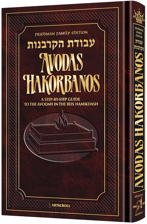 Avodas Hakorbanos - Friedman Family Edition — by Rabbi Moshe Weiss | Judaica Square Lakewood