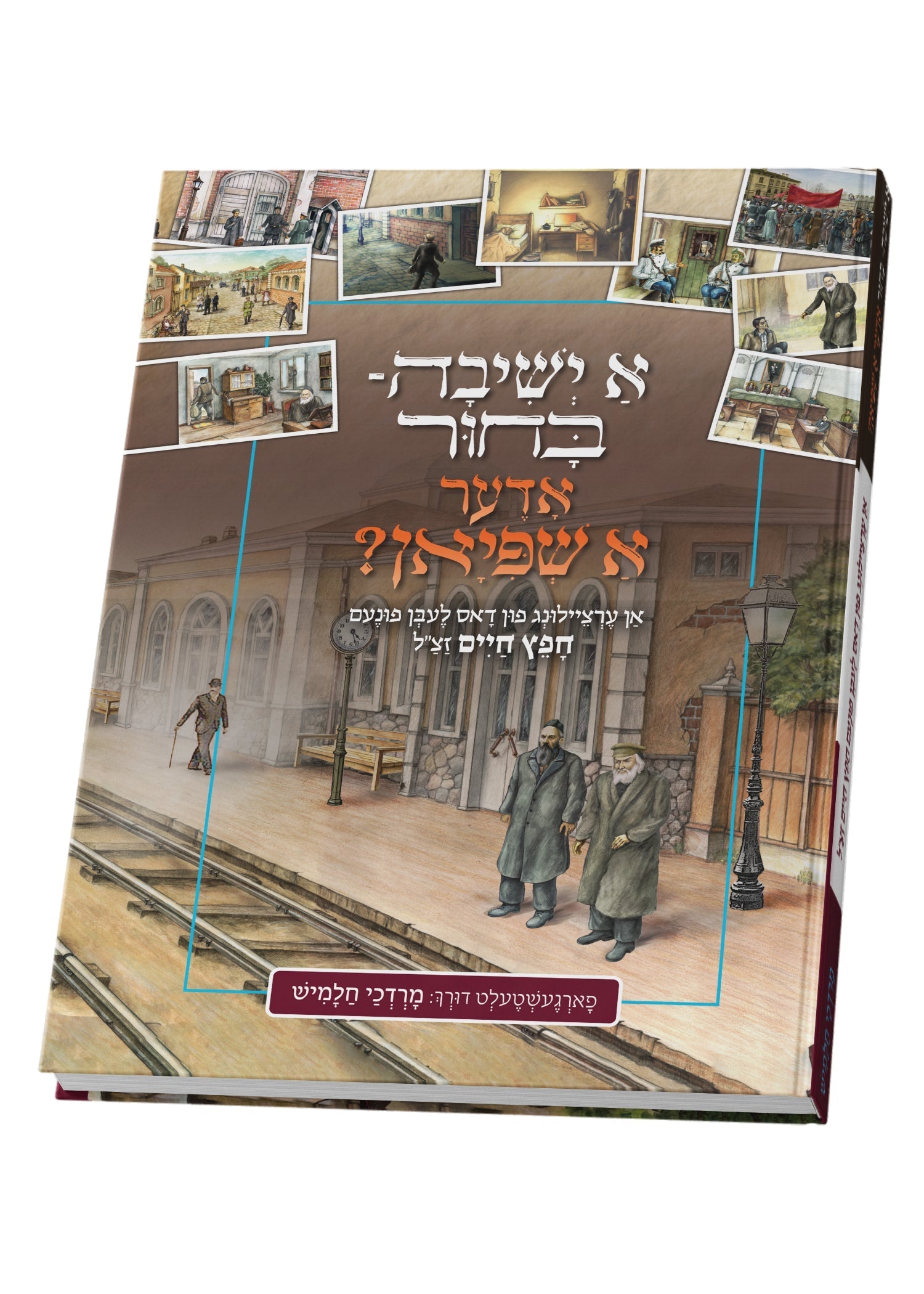 A Yeshiva Bucher Or Shpion | Judaica Square Lakewood