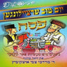 Yom Tov Storeis - Pesach - יו''ט ערציילונגען - פסח