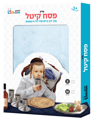Front cover of My Pesach Kitel Small 36/cs