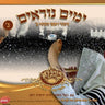 Yomim Noraim In Belz - Rosh Hashanah 2 -ימים נוראים בבעלזא - ר''ה 2