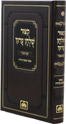 קיצור שלחן ערוך מנוקד עוז והדר -פסקי משנה ברורה (BK-KSAOVPMB)
