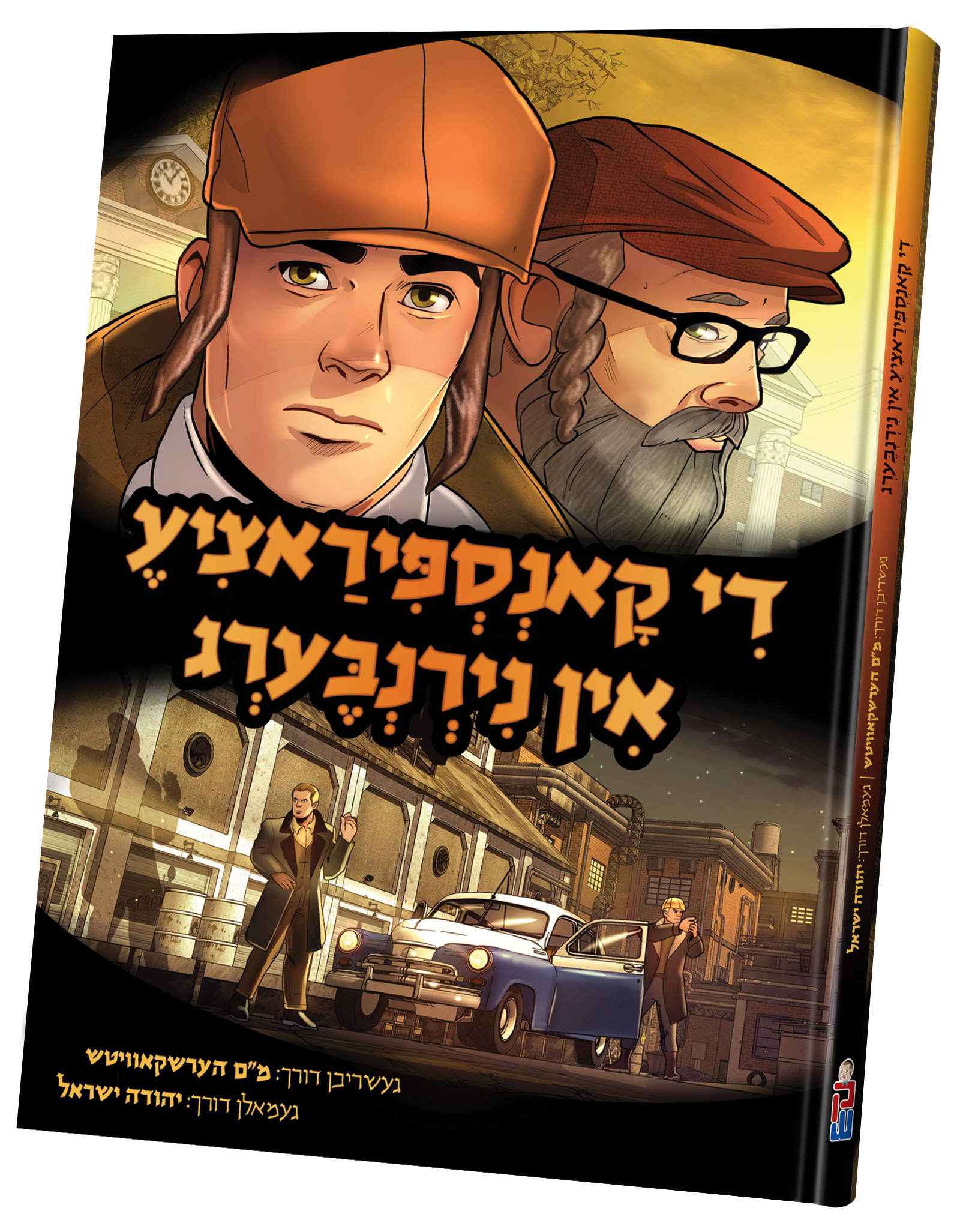 Di Konspiratze Nuremberg | Judaica Square Lakewood