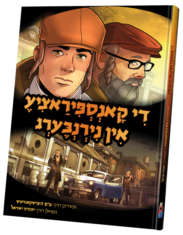 Di Konspiratze Nuremberg | Judaica Square Lakewood