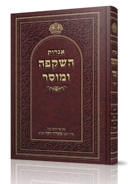 אגרות השקפה ומוסר (BK-IHU)