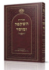 אגרות השקפה ומוסר  (BK-IHU)