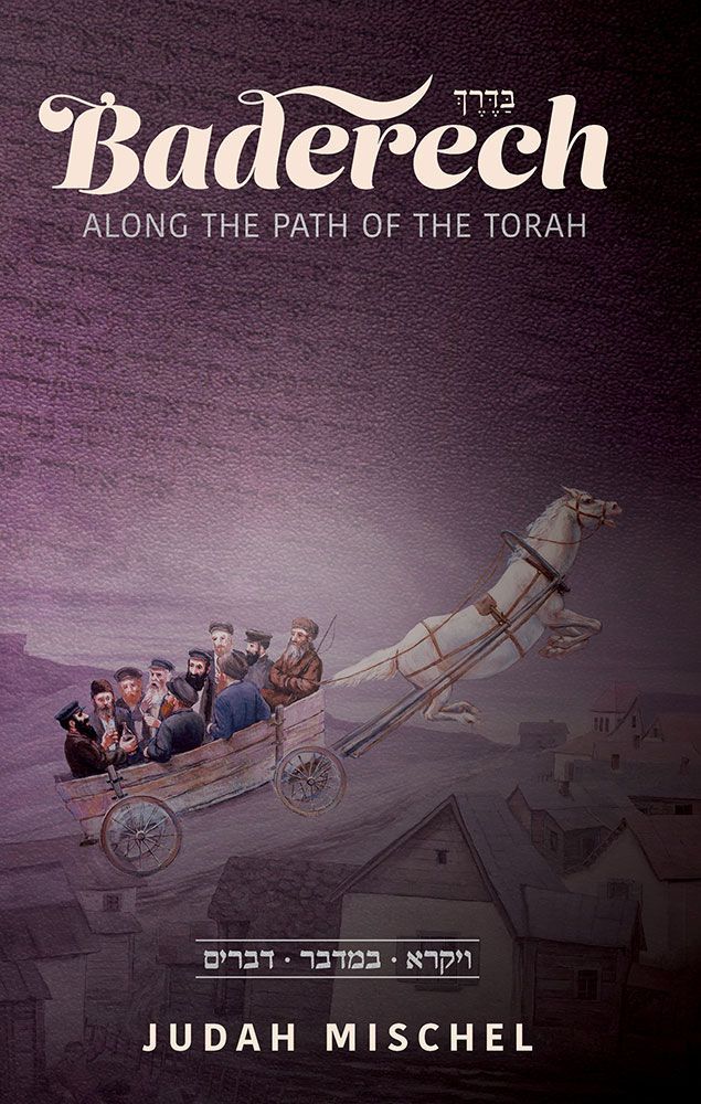Front cover of Baderech: Along the Path of the Torah by Judah Mischel, hardcover edition