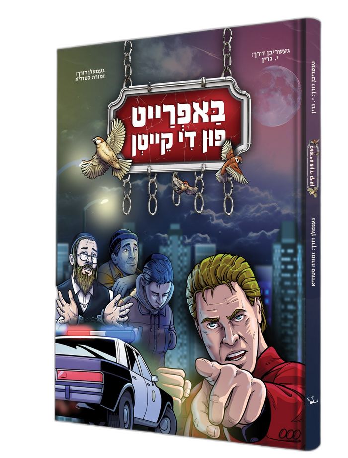 באפרייט פין די קייטן — Bafrait Fin De Keiten | Yiddish Comic Book — book front cover