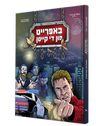 Bafrait Fin De Keiten Yiddish comic book, front cover