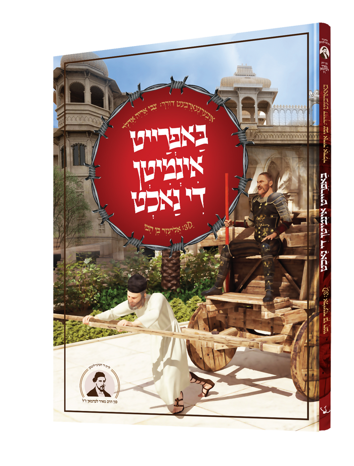באפרייט אינמיטן די נאכט — Bafreit Inmiten Di Nacht | Yiddish Comic Book — book front cover