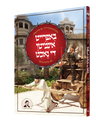 Bafreit Inmiten Di Nacht Yiddish comic book, front cover