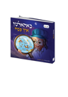 Baholten In Pesach Flashlight Book Yiddish book front cover