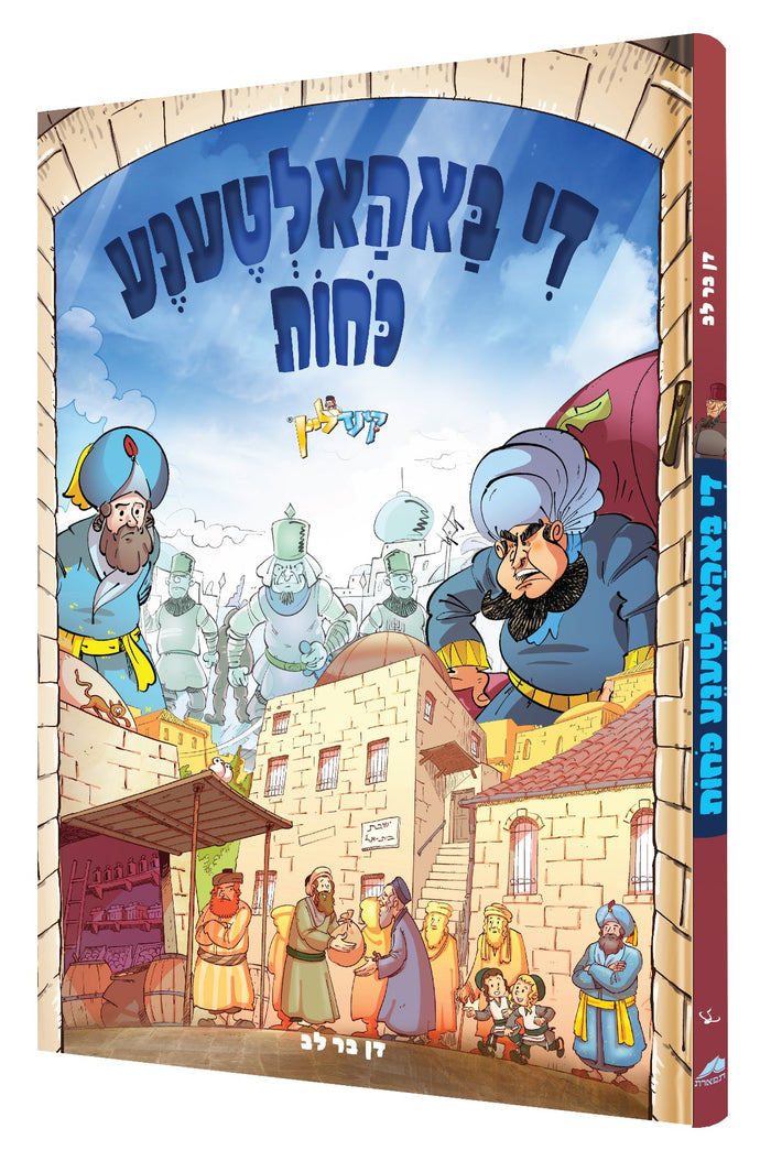 באהאלטענע כוחות — Baholtene Koichos | Yiddish Comic Book — book front cover