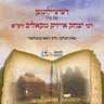 Reb Yitzchok Issac MiKalev - רבי יצחק אייזיק מקאליב זיע''א