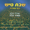 Shabbos Tish In Sefirah-שבת טיש בימי הספירה