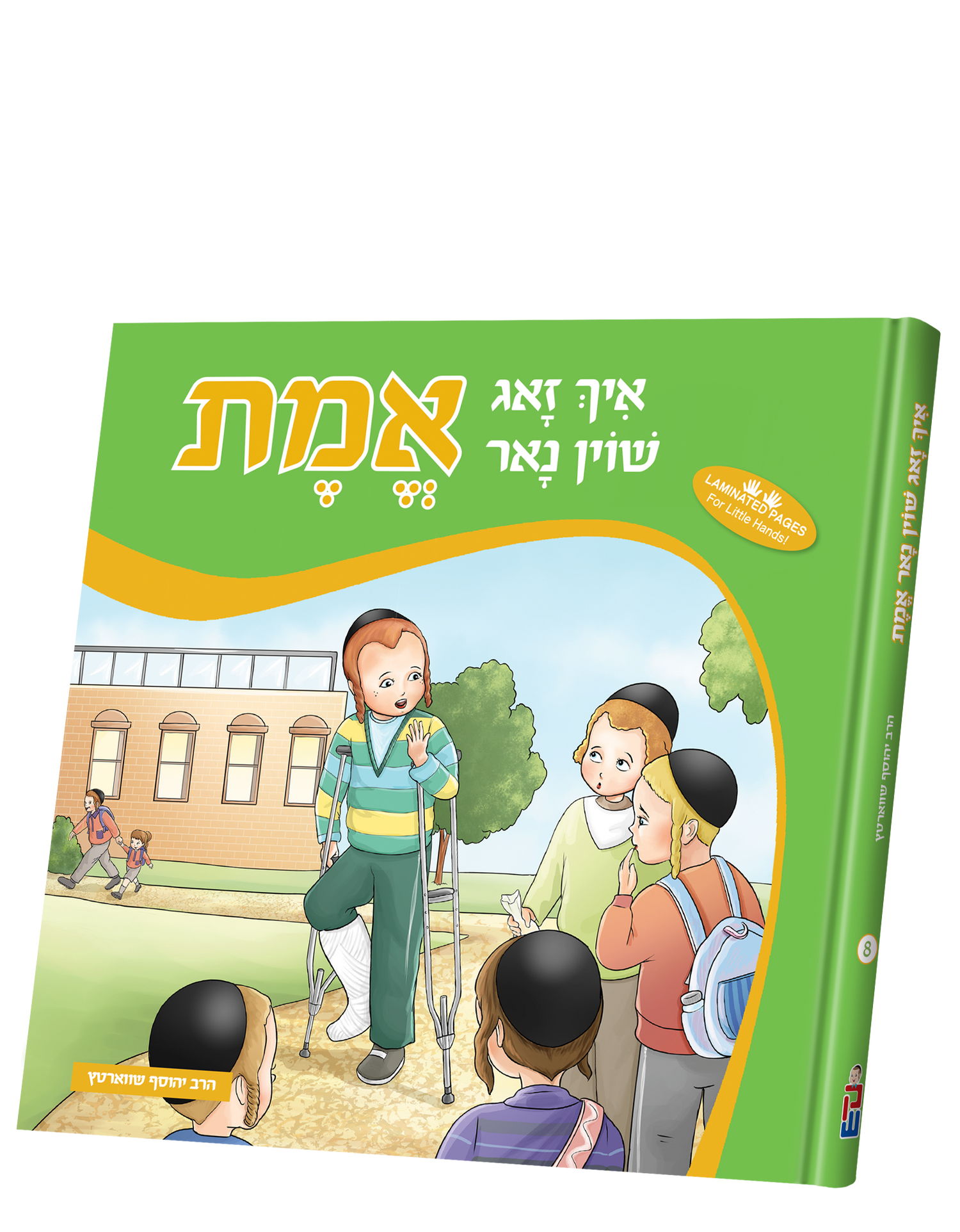 Ich Zug Shoin Nur Di Emes — toy | Judaica Square Lakewood