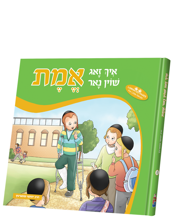 Ich Zug Shoin Nur Di Emes | Judaica Square Lakewood