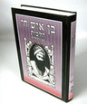 בן איש חי הלכות עם מפתחות ( מרכז הספר) (BK-BICH)