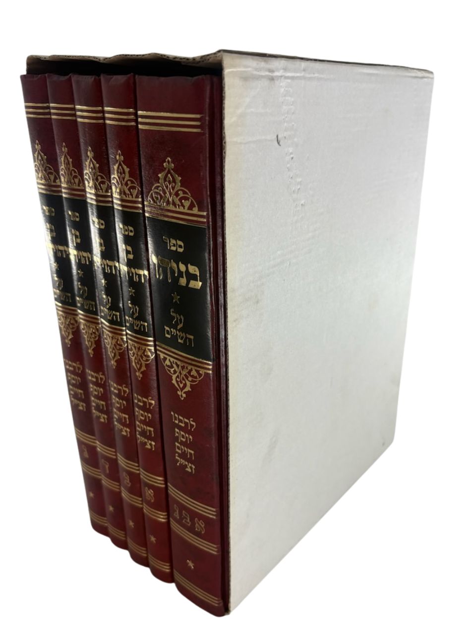 Benayahu ben Yehoyada on Shas 5 Volume Set 9x11, set shown