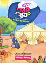 Berry & Perry Coloring Book - Chumash Bereishit — book front cover