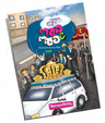 Berry & Perry Torah Coloring and Activity Book — front cover