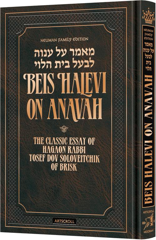 Beis Halevi on Anavah - Deluxe Embossed Cover — by Rabbi David Sutton | Judaica Square Lakewood