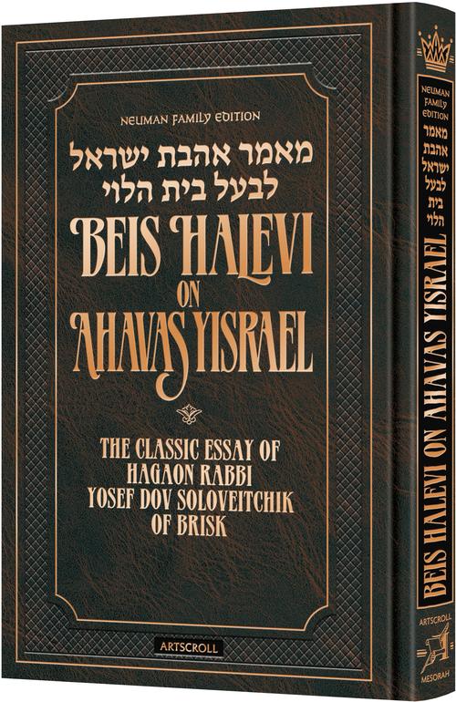 Beis HaLevi on Ahavas Yisrael - Deluxe Embossed Cover — by Rabbi David Sutton | Judaica Square Lakewood