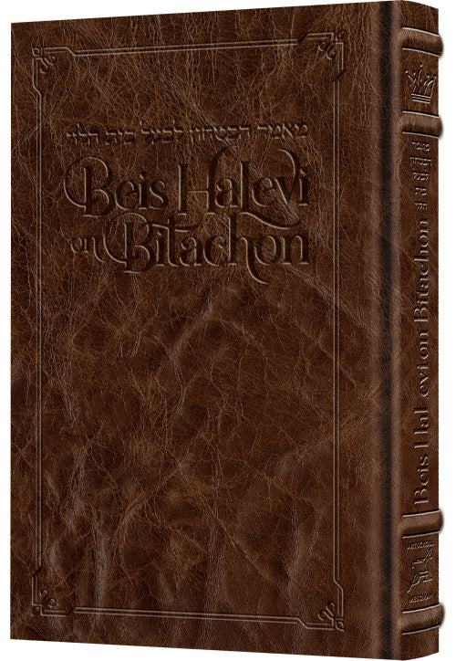 Beis Halevi on Bitachon - Signature Leather Brown — by Rabbi David Sutton | Judaica Square Lakewood