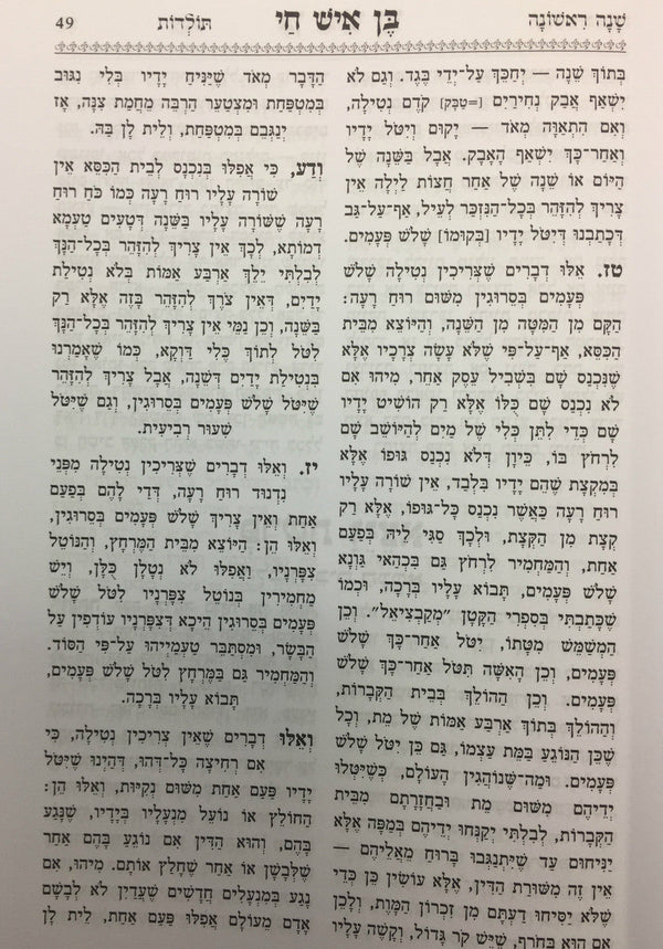 Ner Hamaravi נר המערבי - תולדות חייו מבעל אור החיים הקדוש (BK-NHAM)
