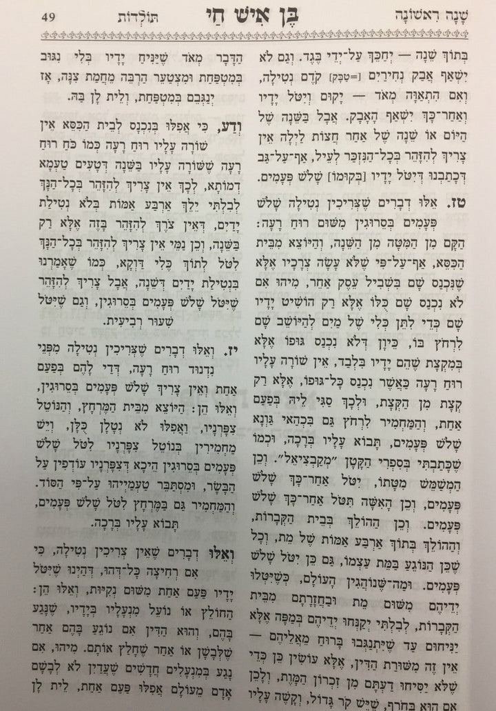 Ner Hamaravi נר המערבי - תולדות חייו מבעל אור החיים הקדוש (BK-NHAM)