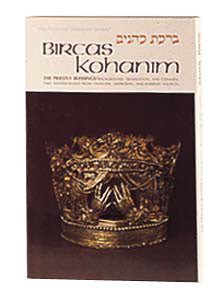 Bircas Kohanim / The Priestly Blessings — by Rabbi Avie Gold | Judaica Square Lakewood
