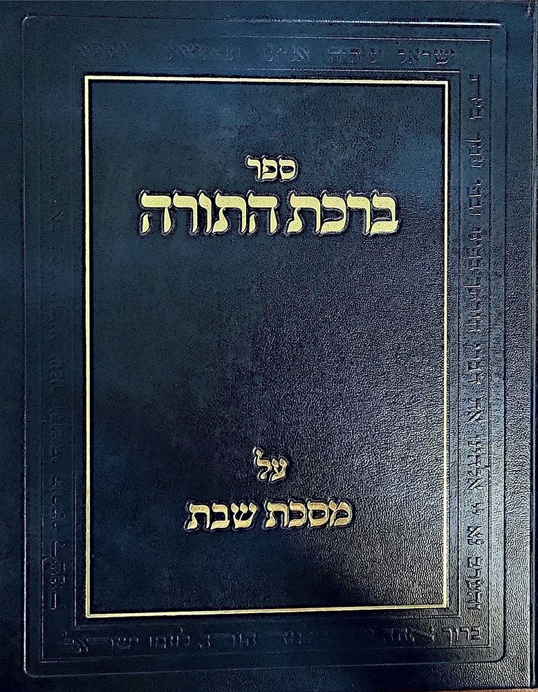 BIRCHAS HATORAH, Meseches Shabbos