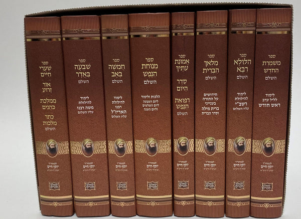 בן איש חי לימודים לאירועים 8 כרכים(BK-BIC8)