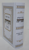 Siddur Hodaya Hashalem Large Sephardic סידור הודיה (BK-SHODL)