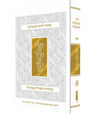 Koren Yom Kippur Mahzor Rimon Nusah Sepharad (BK-MYKRMS)