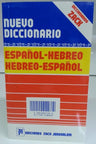 Nuevo Diccionario - Hebrew / Spanish Dictionary pb (BKS-ND)